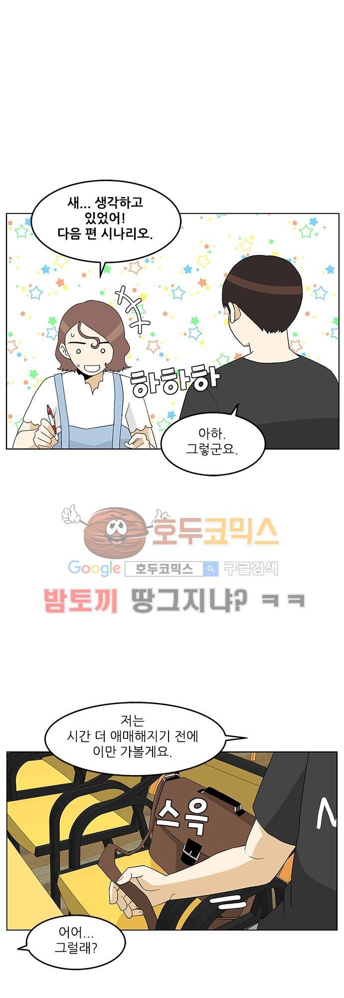 헤어져도 될까요? 37화 style=