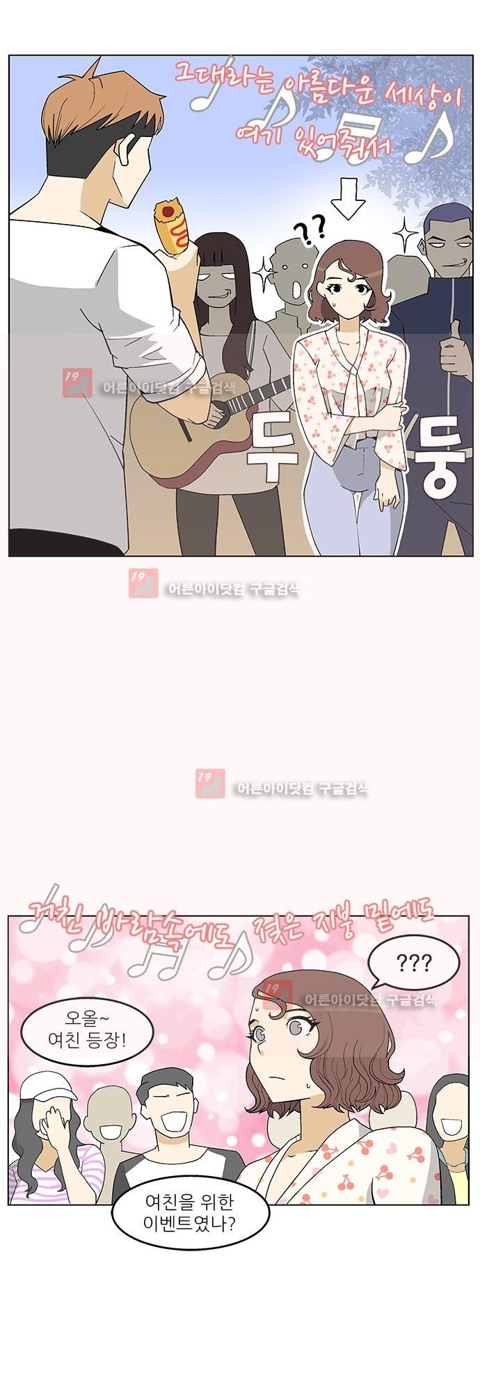 헤어져도 될까요? 3화 style=