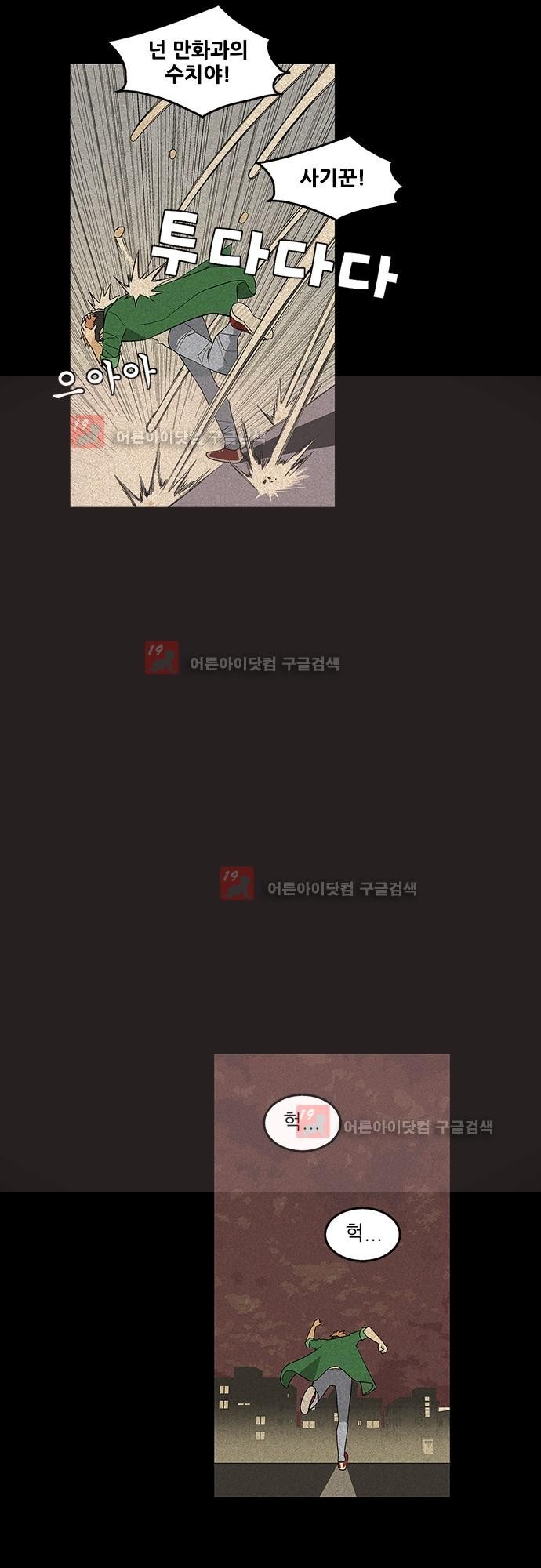 헤어져도 될까요? 16화 style=