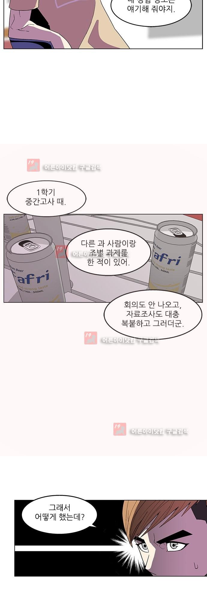 헤어져도 될까요? 19화 style=