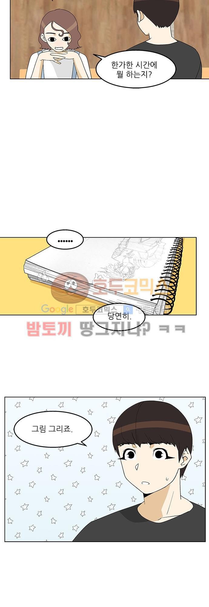 헤어져도 될까요? 36화 style=