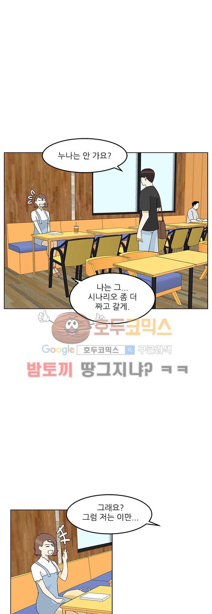 헤어져도 될까요? 37화 style=