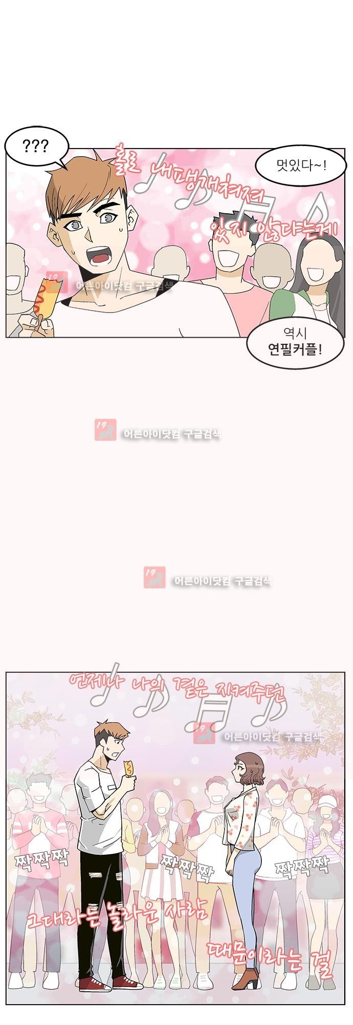 헤어져도 될까요? 3화 style=