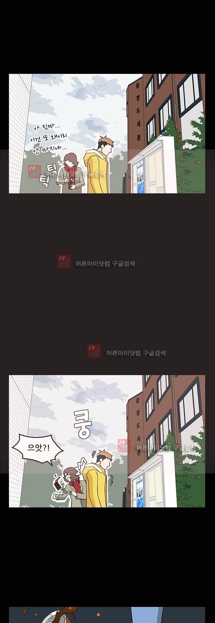헤어져도 될까요? 5화 style=
