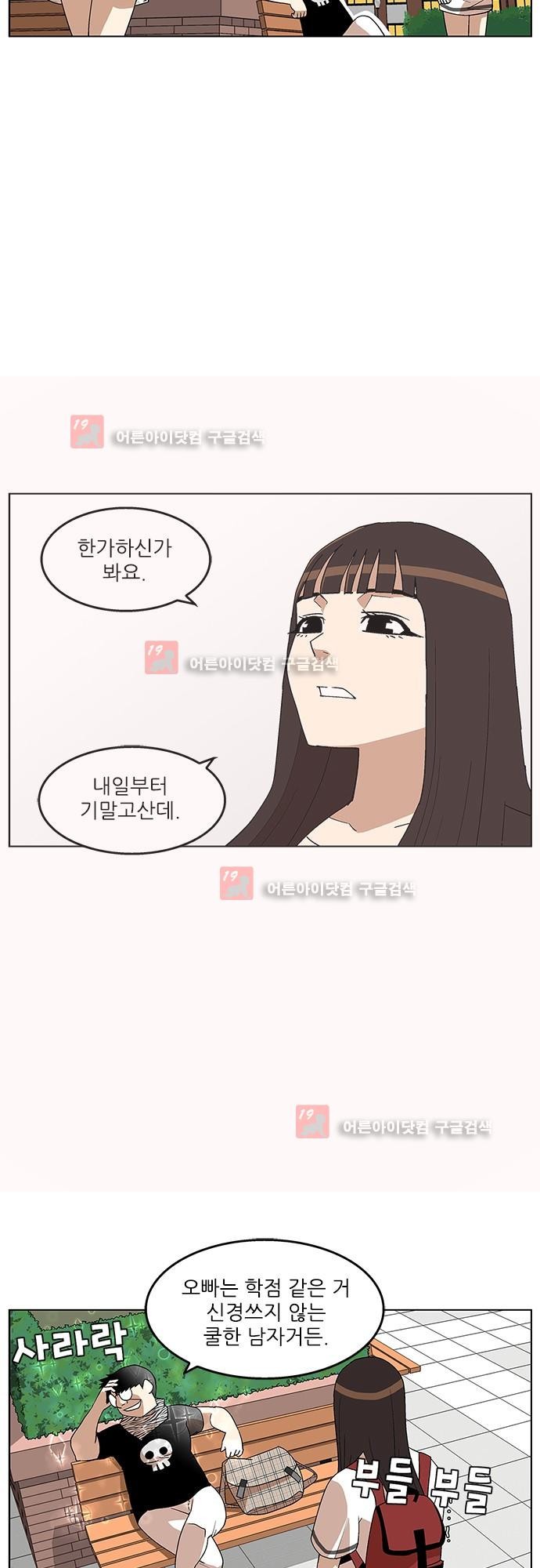 헤어져도 될까요? 20화 style=