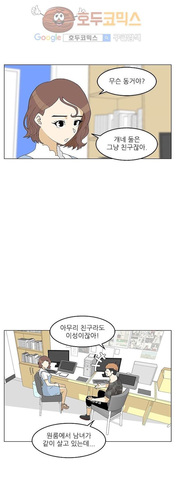 헤어져도 될까요? 35화 style=