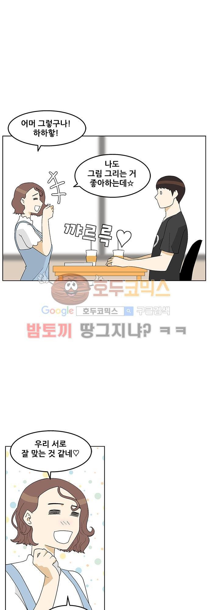헤어져도 될까요? 36화 style=
