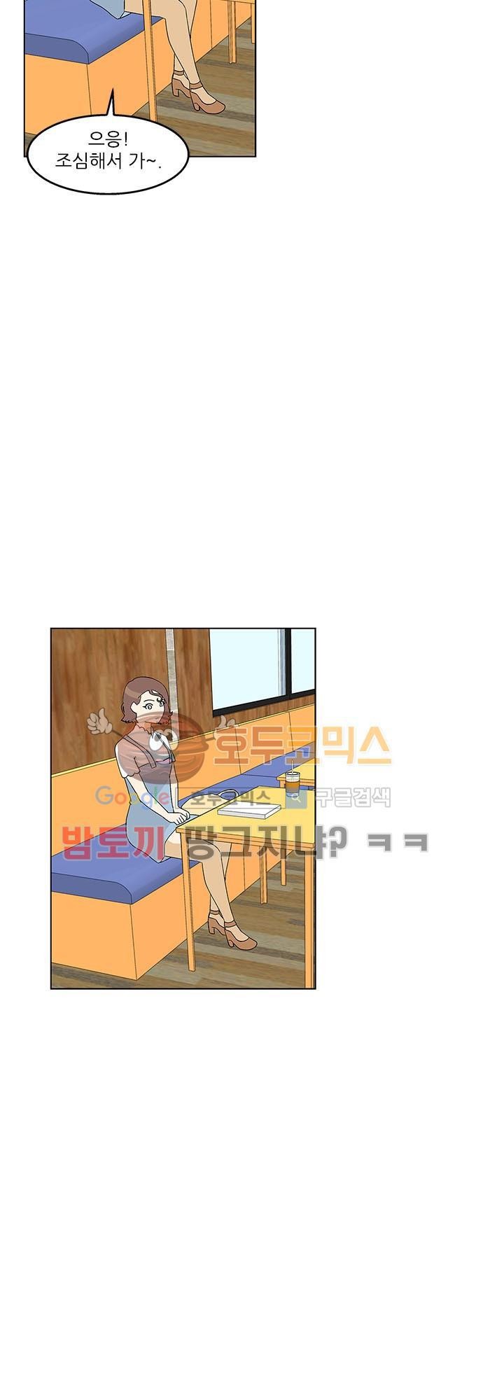 헤어져도 될까요? 37화 style=