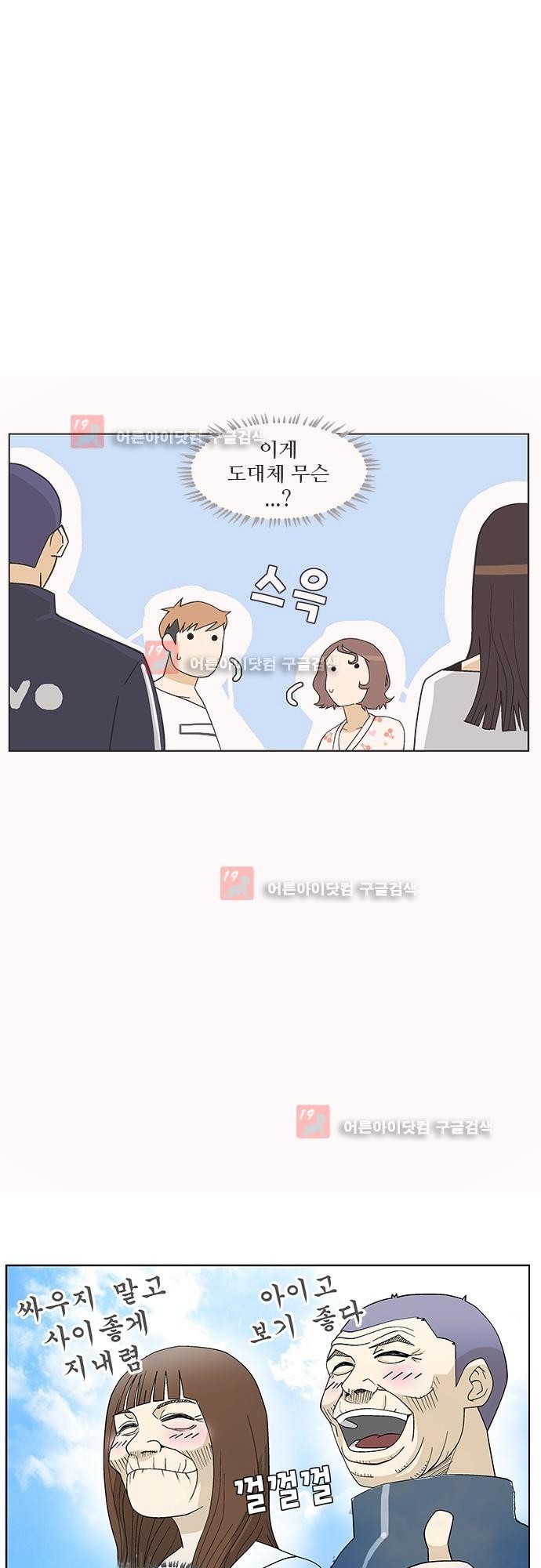 헤어져도 될까요? 3화 style=