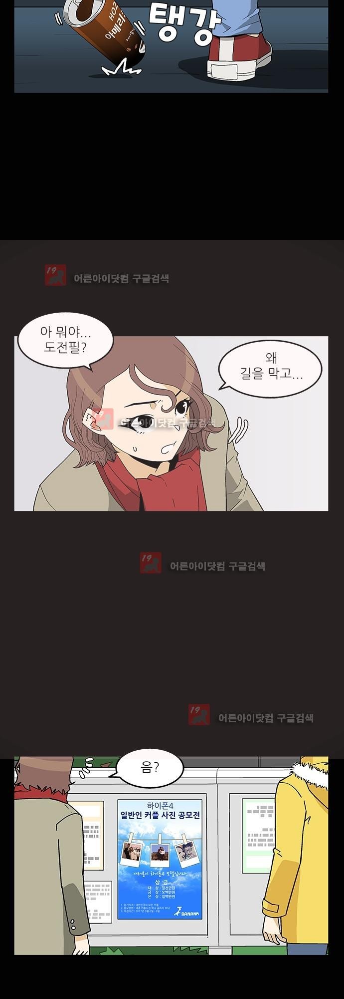 헤어져도 될까요? 5화 style=