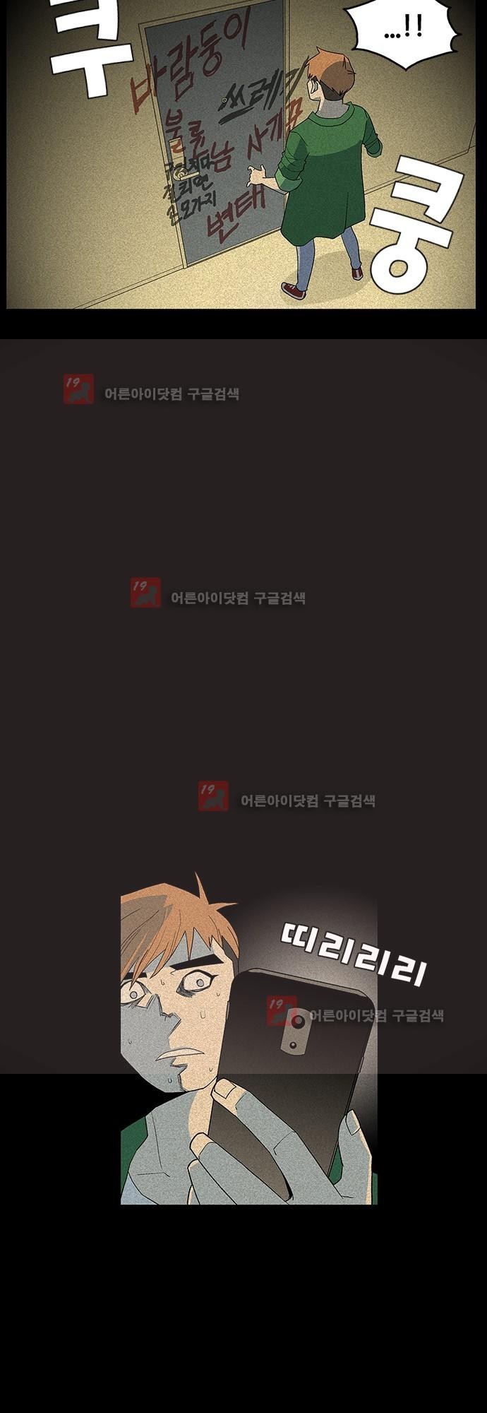 헤어져도 될까요? 16화 style=