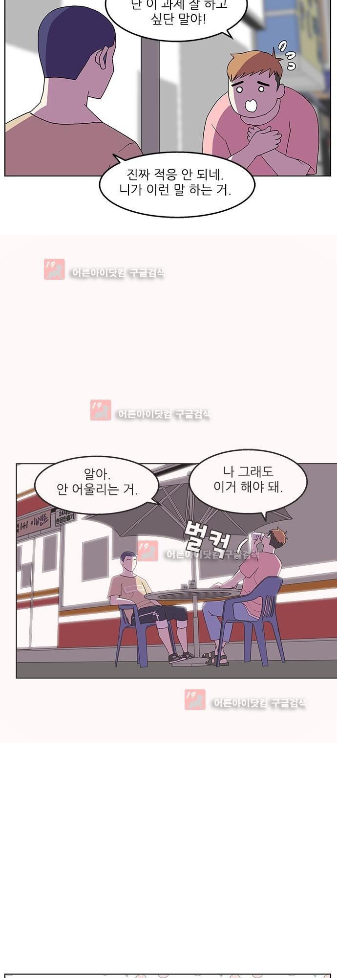헤어져도 될까요? 19화 style=
