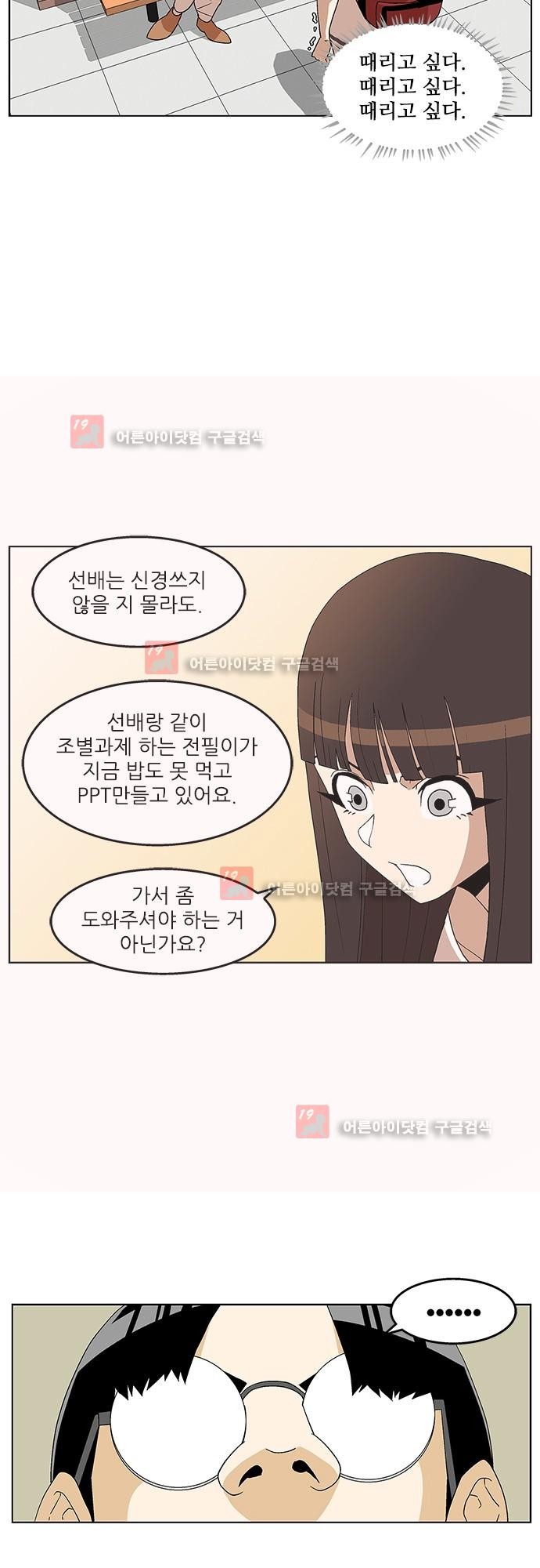 헤어져도 될까요? 20화 style=