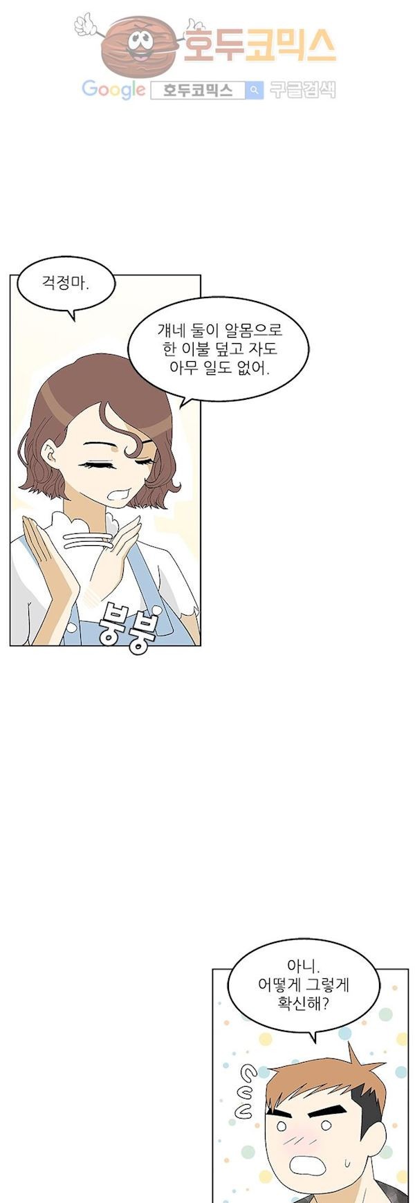 헤어져도 될까요? 35화 style=