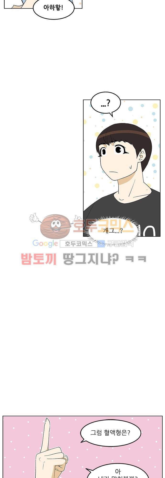 헤어져도 될까요? 36화 style=
