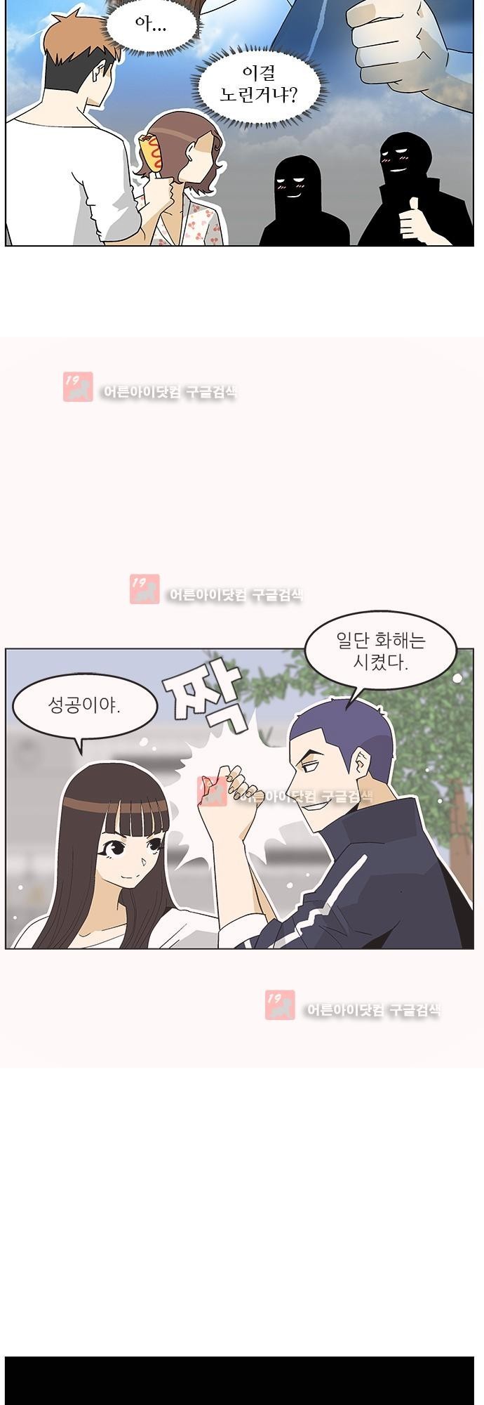 헤어져도 될까요? 3화 style=