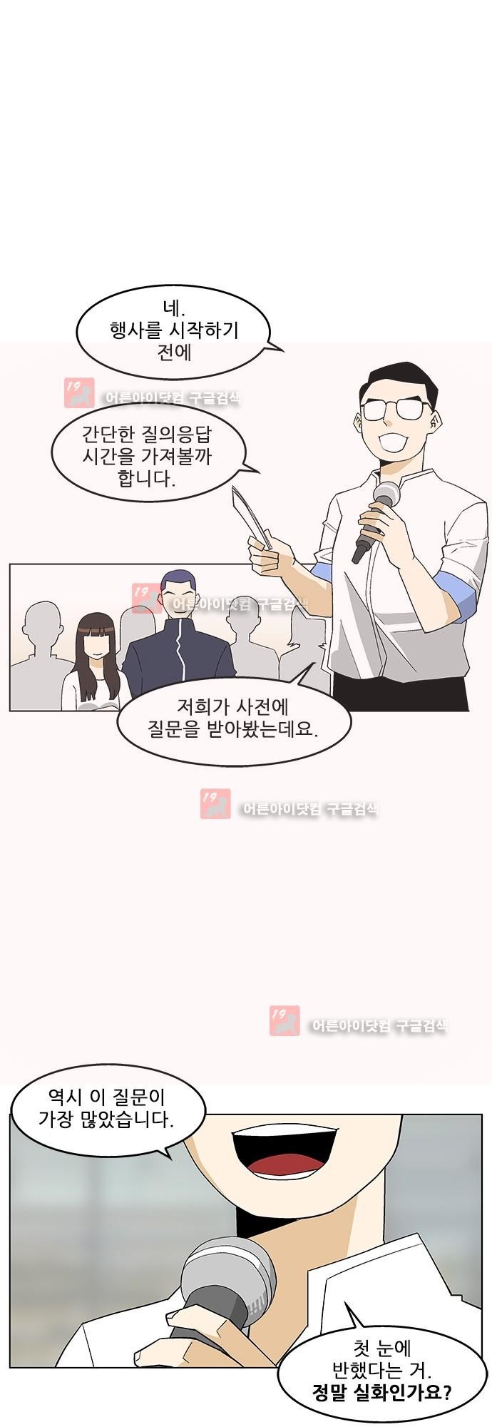 헤어져도 될까요? 4화 style=