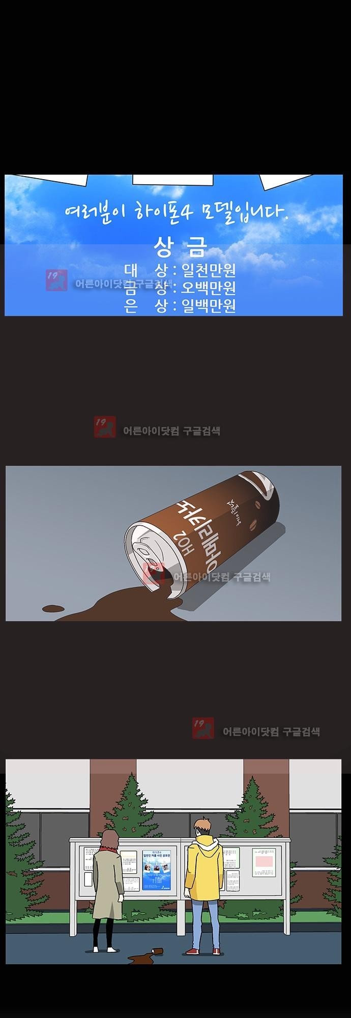 헤어져도 될까요? 5화 style=