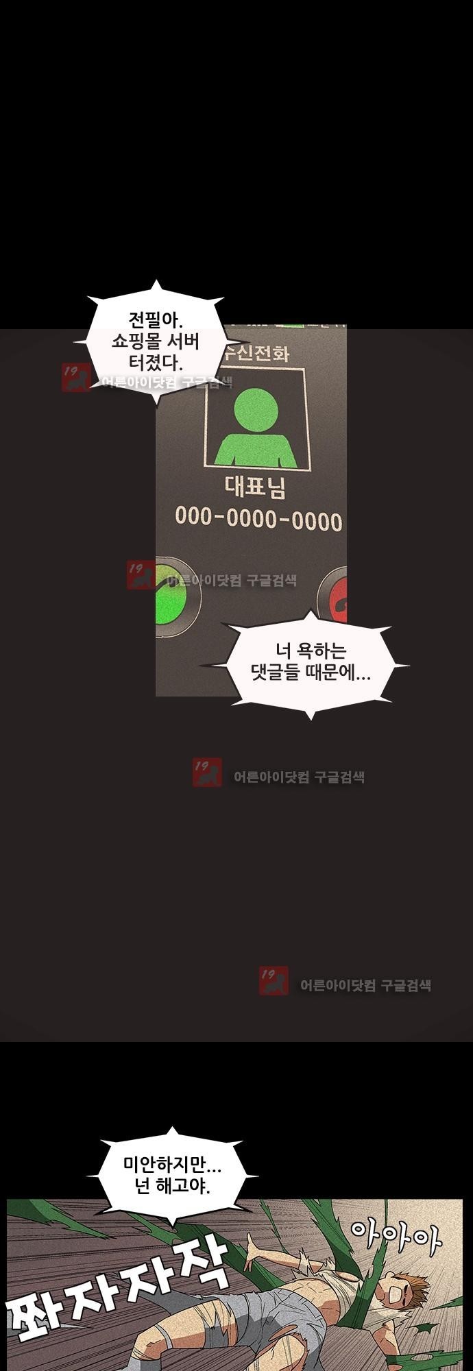 헤어져도 될까요? 16화 style=