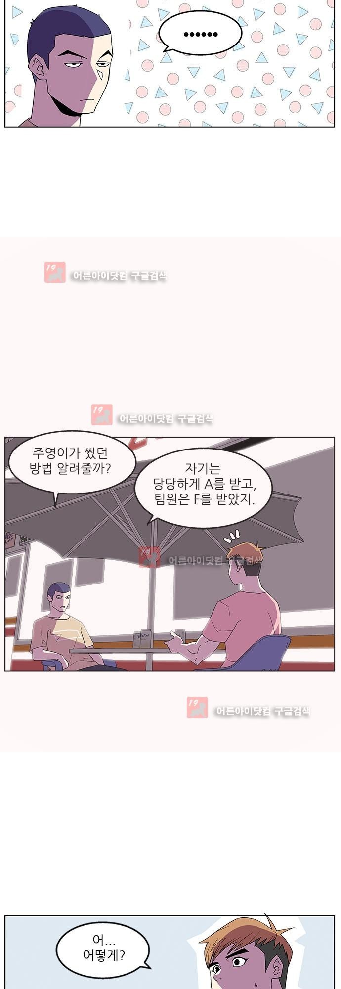 헤어져도 될까요? 19화 style=