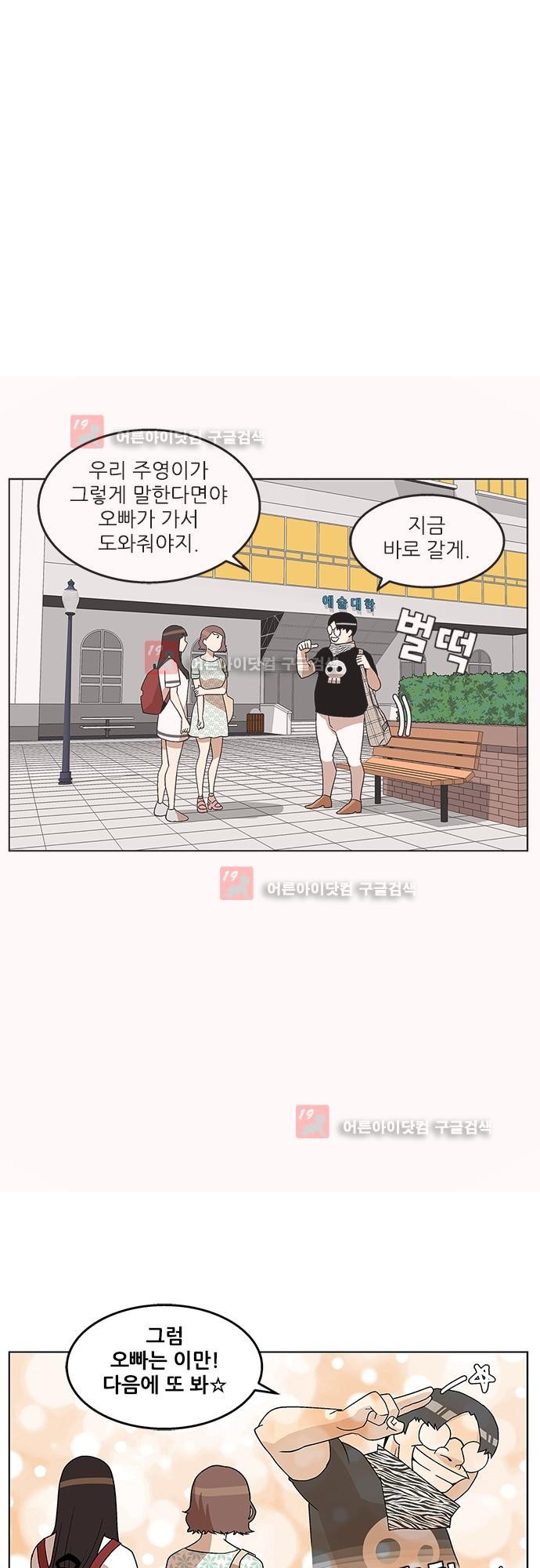 헤어져도 될까요? 20화 style=