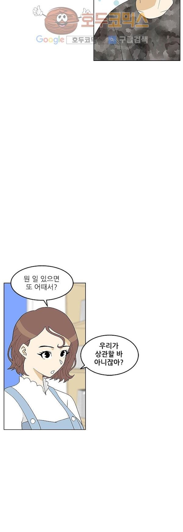 헤어져도 될까요? 35화 style=