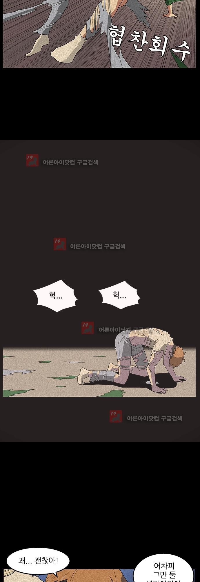 헤어져도 될까요? 16화 style=
