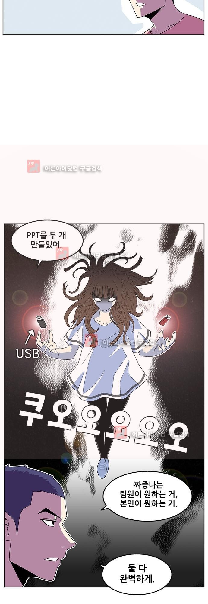 헤어져도 될까요? 19화 style=