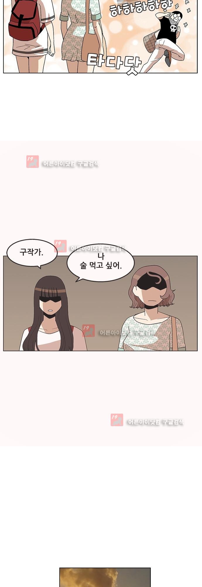 헤어져도 될까요? 20화 style=