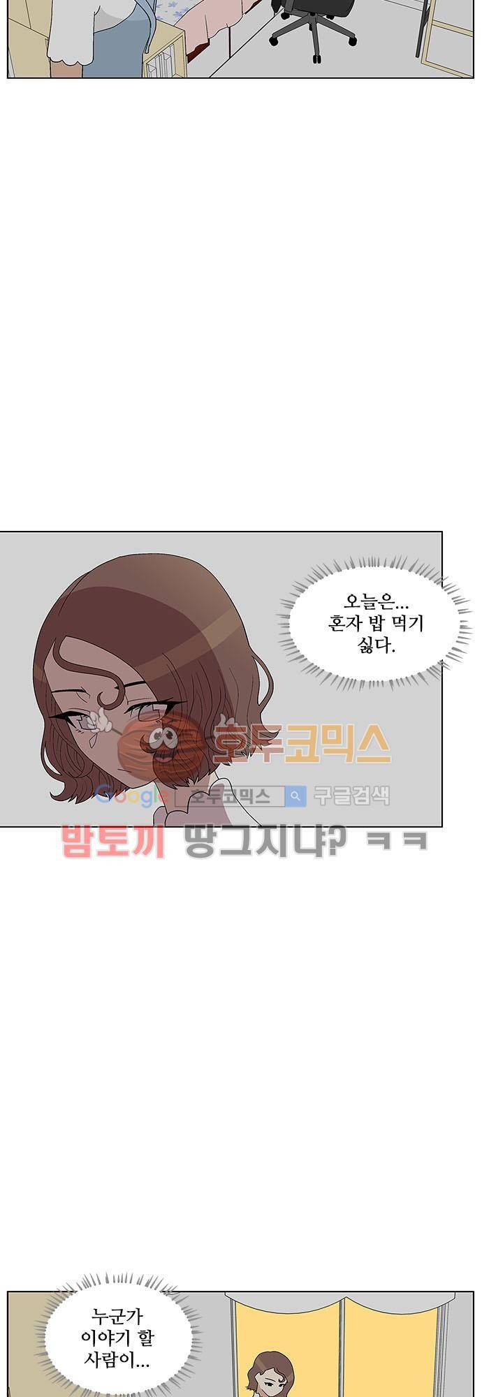 헤어져도 될까요? 37화 style=