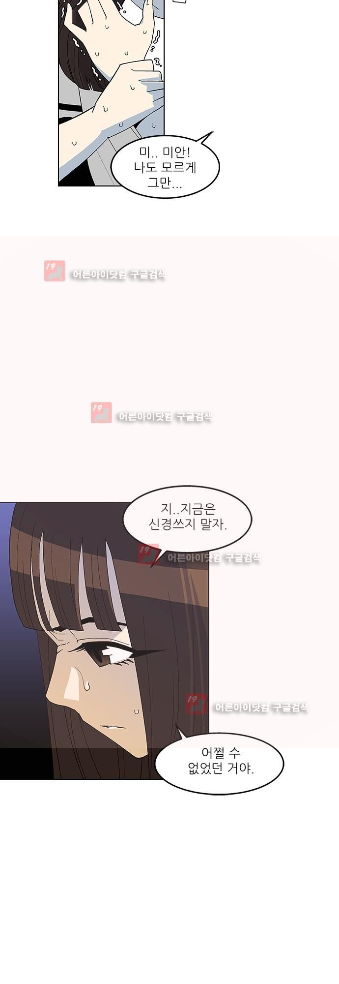 헤어져도 될까요? 3화 style=