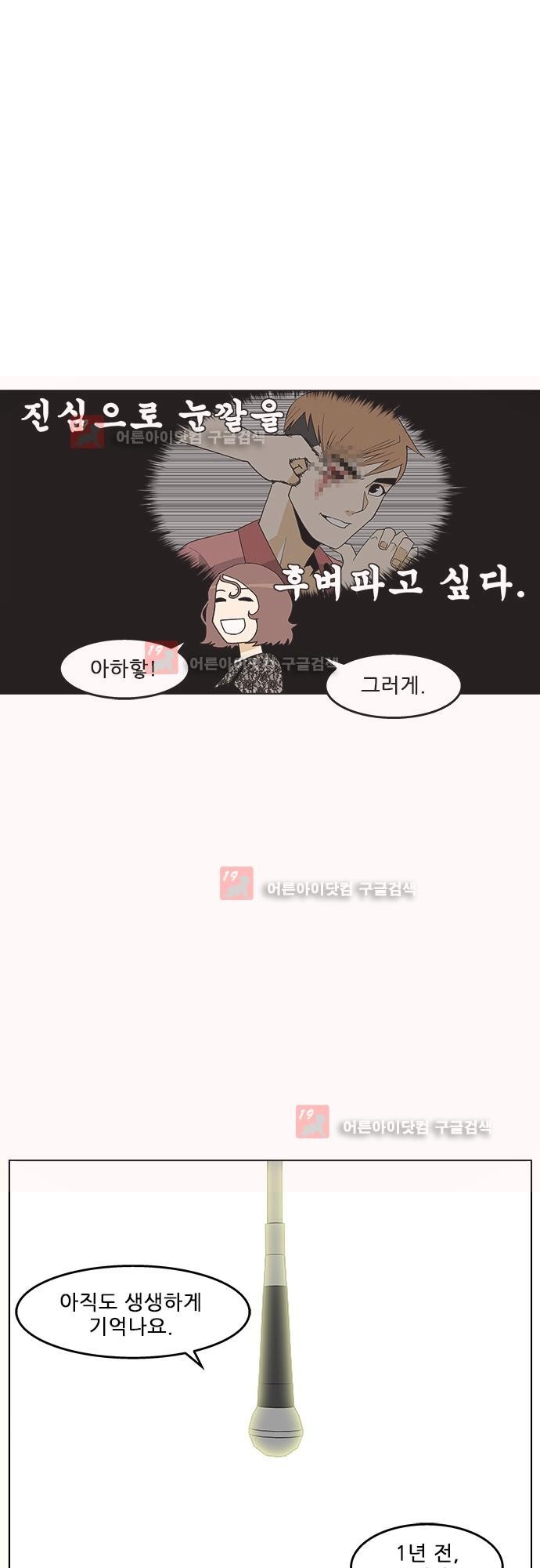 헤어져도 될까요? 4화 style=