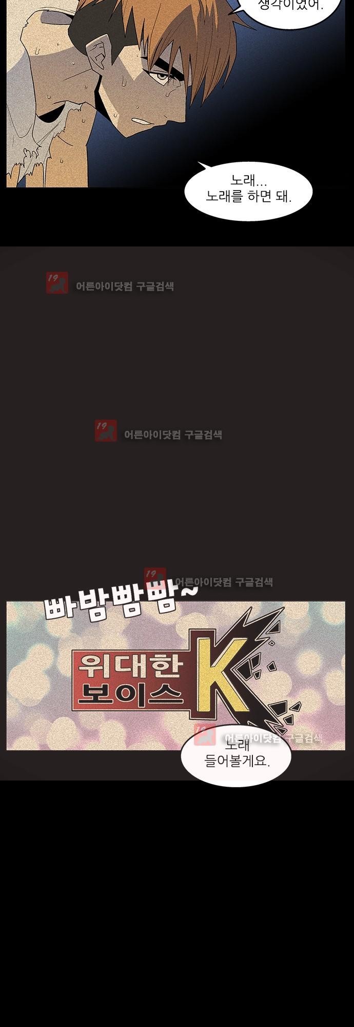 헤어져도 될까요? 16화 style=