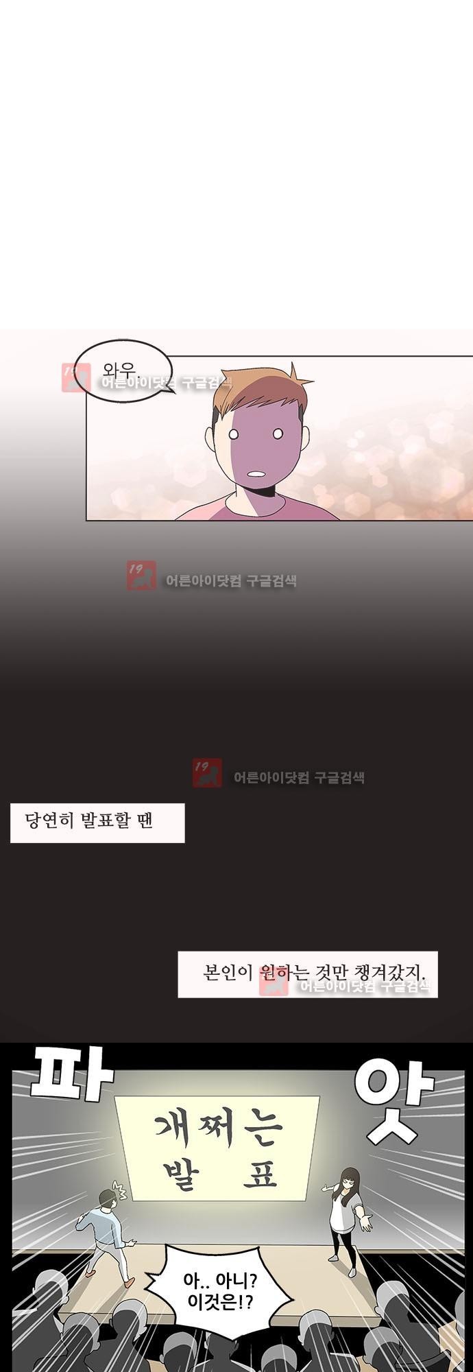 헤어져도 될까요? 19화 style=