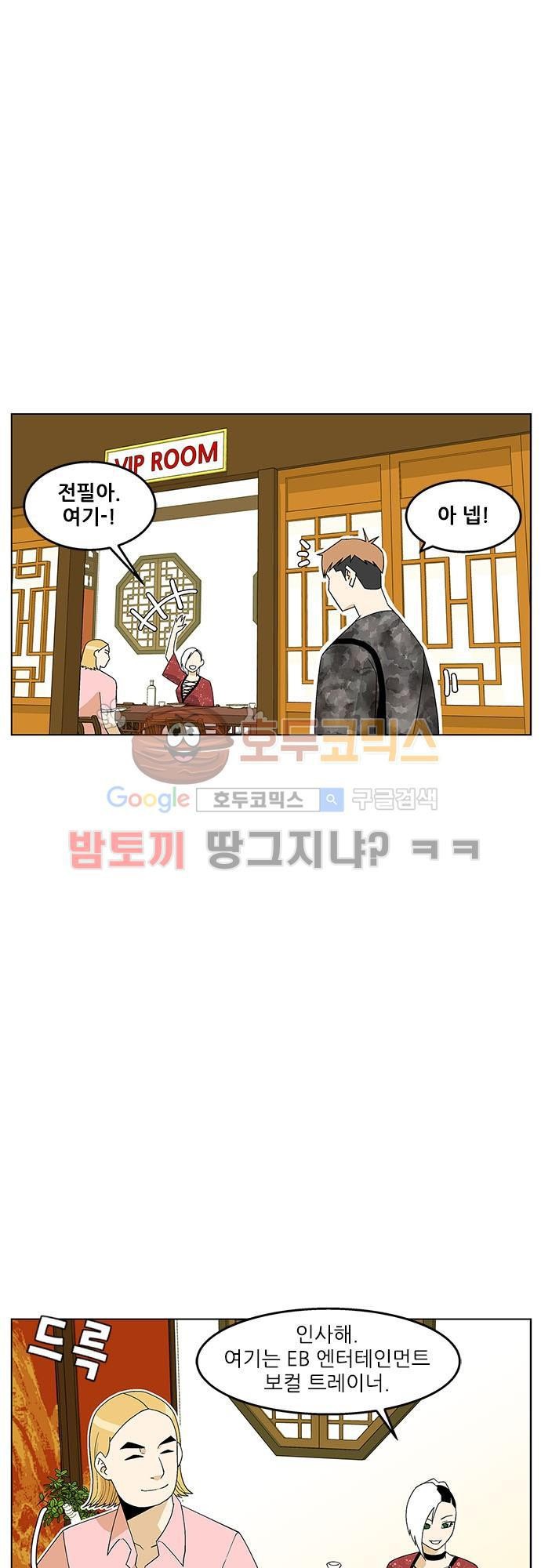 헤어져도 될까요? 36화 style=