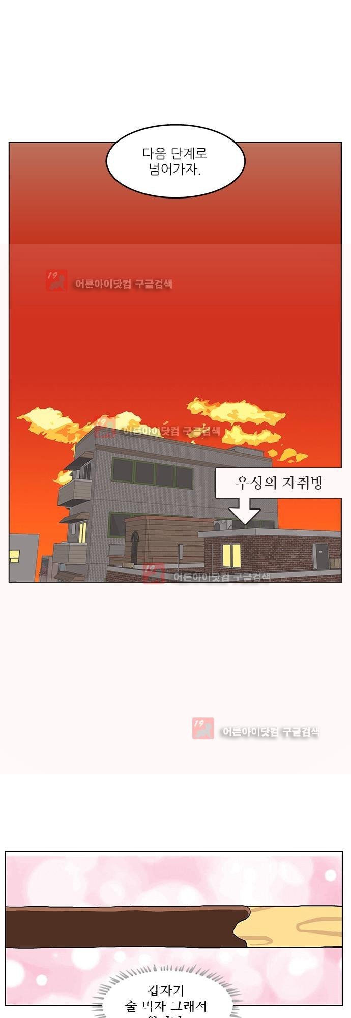 헤어져도 될까요? 3화 style=