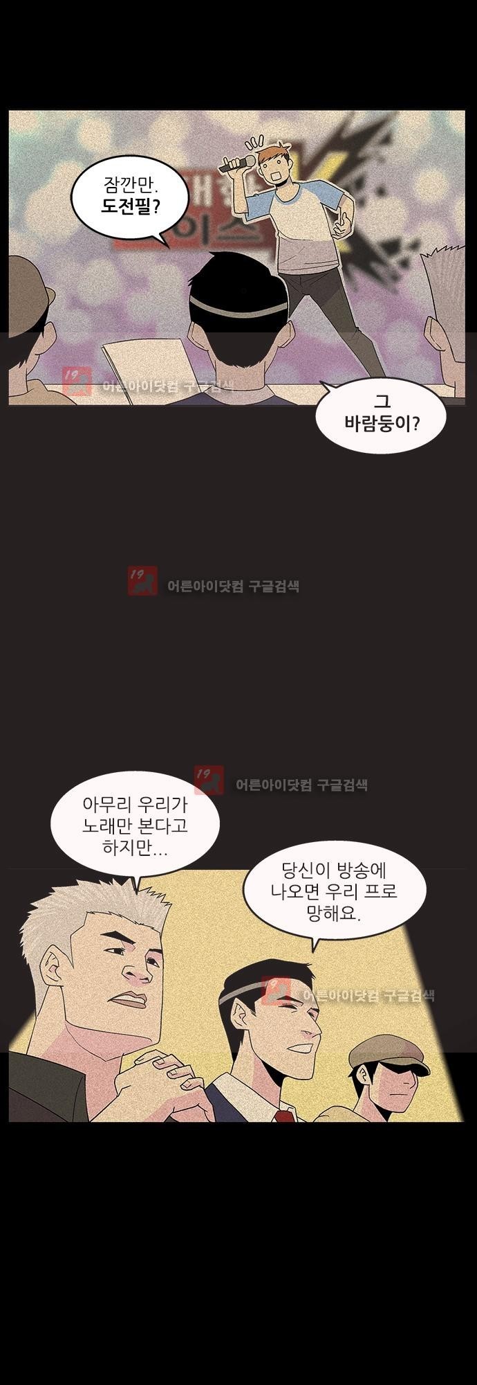 헤어져도 될까요? 16화 style=