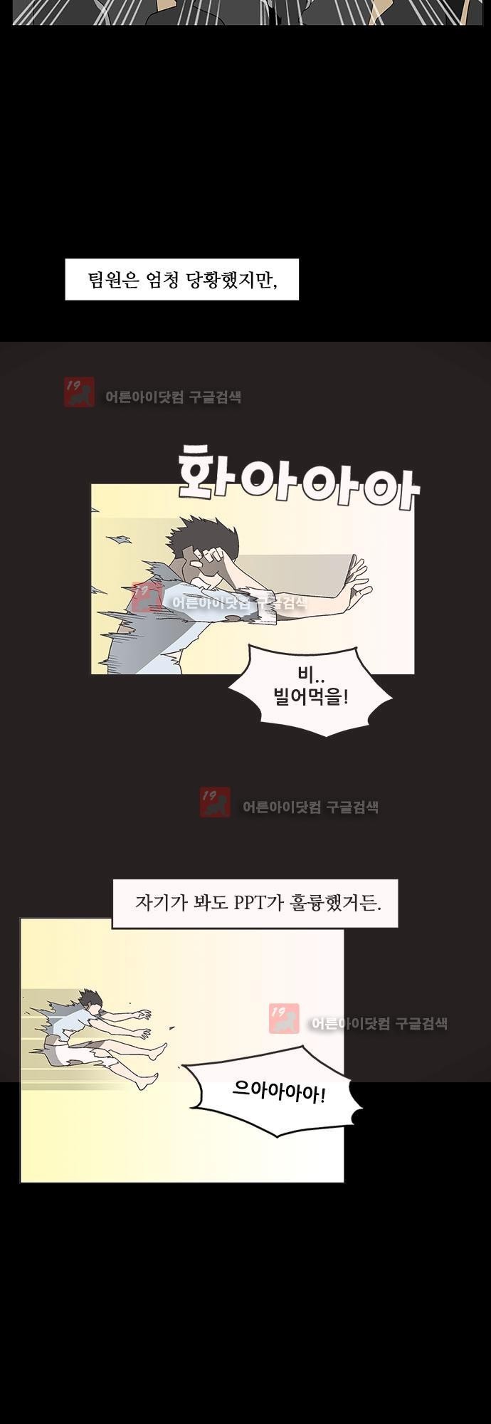 헤어져도 될까요? 19화 style=