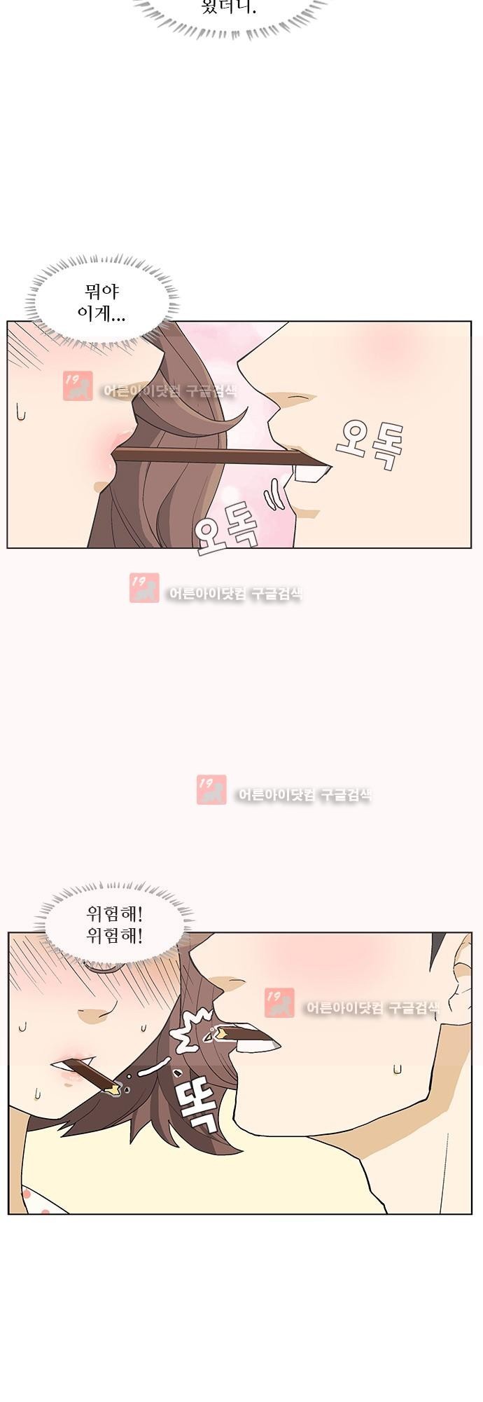 헤어져도 될까요? 3화 style=