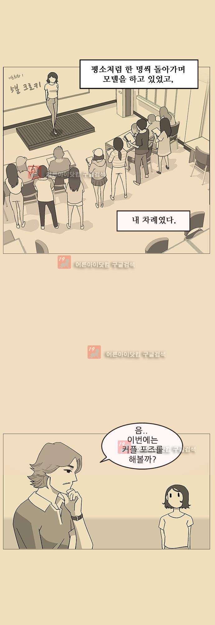 헤어져도 될까요? 4화 style=