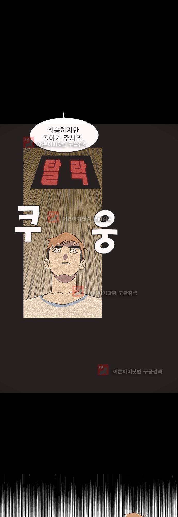 헤어져도 될까요? 16화 style=