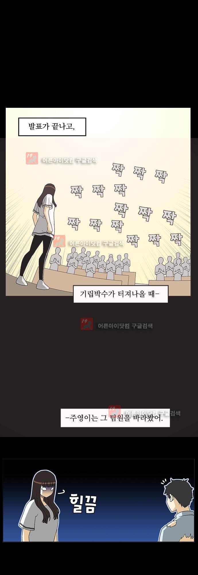 헤어져도 될까요? 19화 style=
