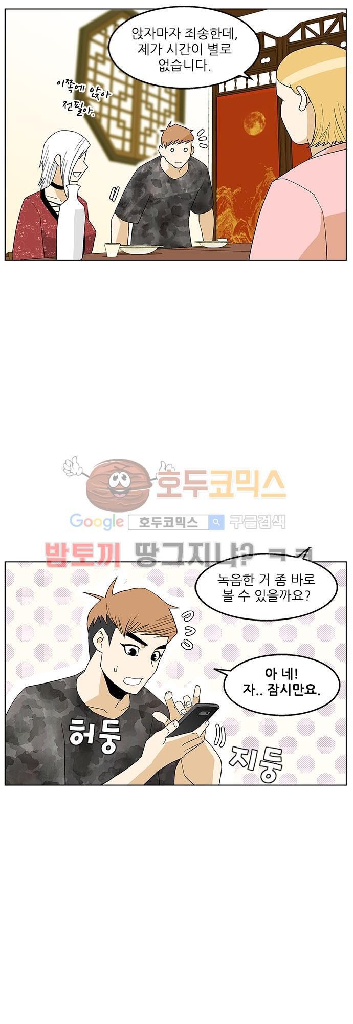 헤어져도 될까요? 36화 style=