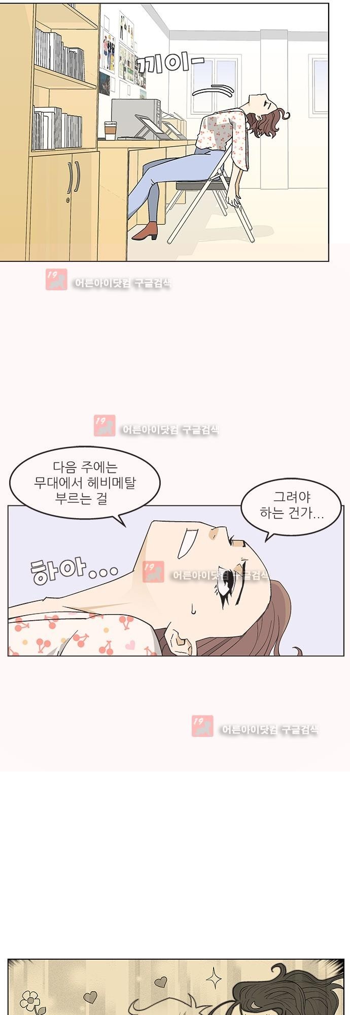 헤어져도 될까요? 3화 style=