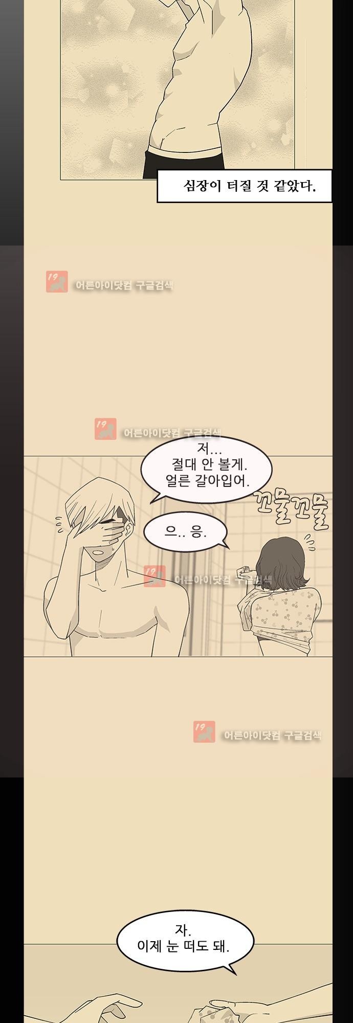 헤어져도 될까요? 4화 style=