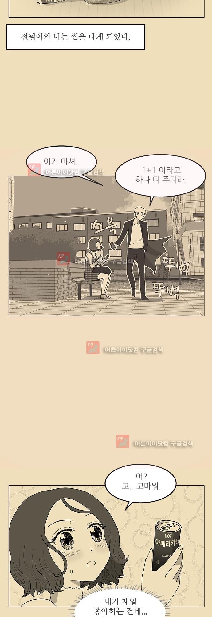 헤어져도 될까요? 5화 style=