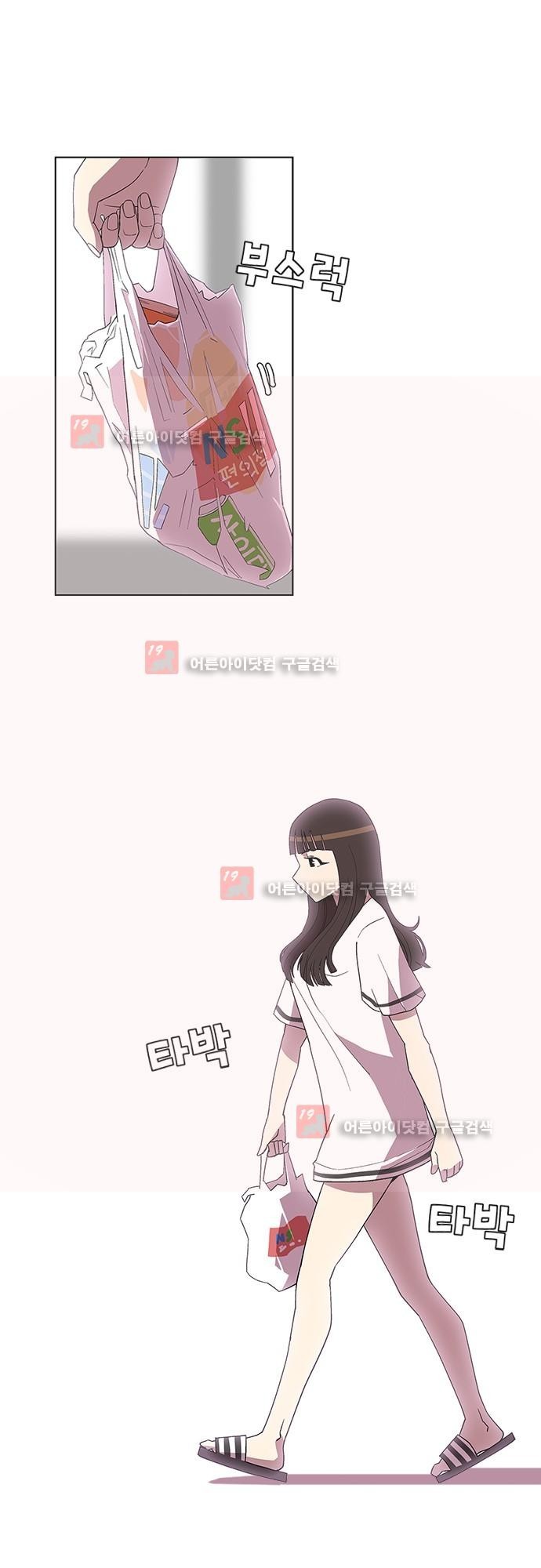 헤어져도 될까요? 16화 style=