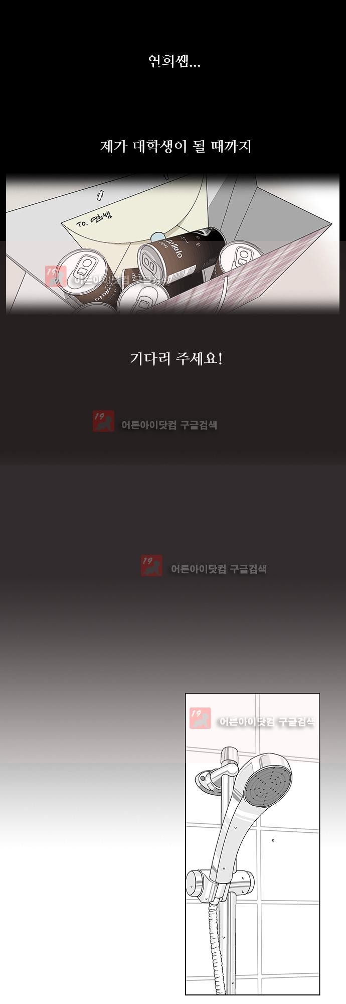 헤어져도 될까요? 19화 style=