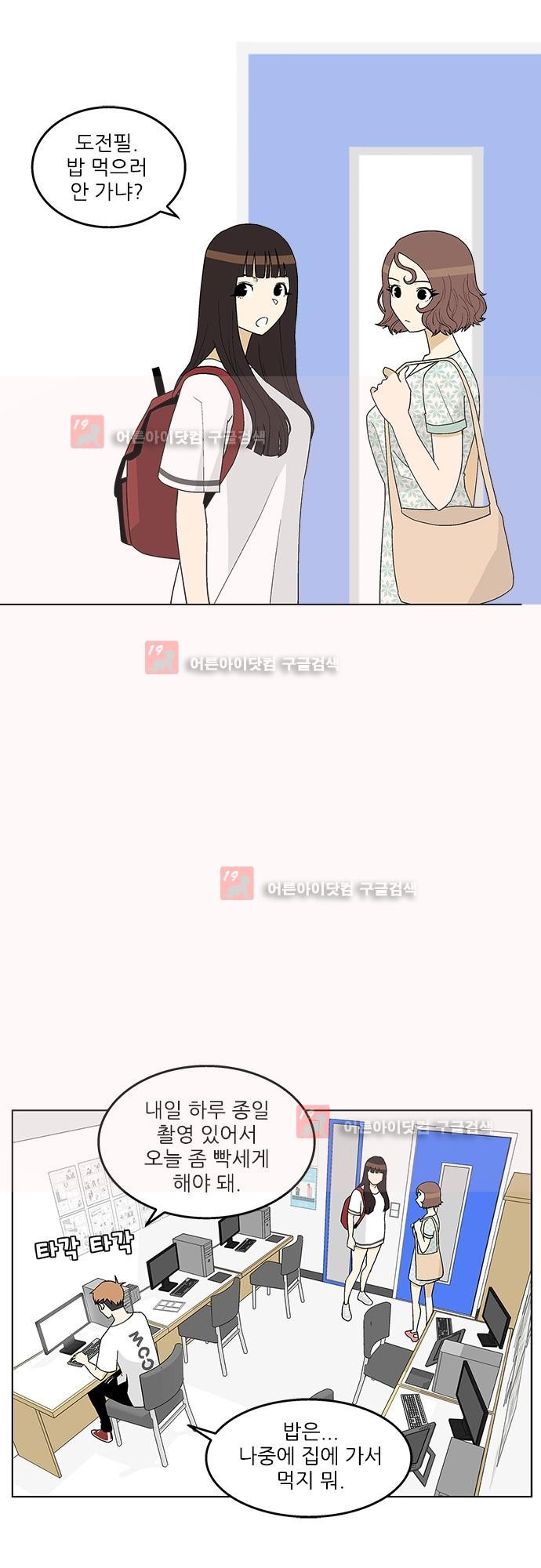 헤어져도 될까요? 20화 style=