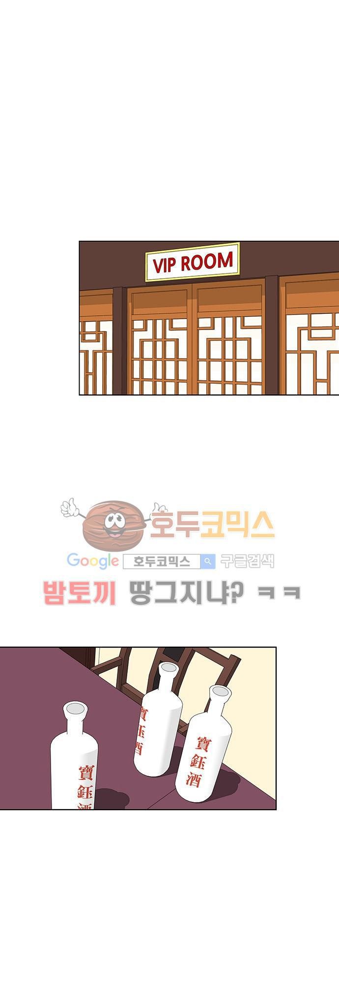 헤어져도 될까요? 37화 style=